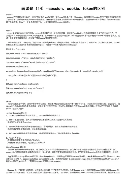面试题（14）--session、cookie、token的区别