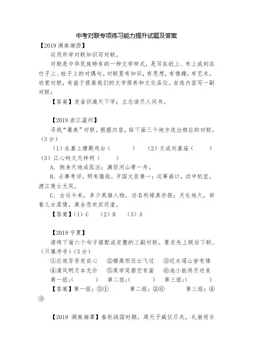 中考对联专项练习能力提升试题及答案_2