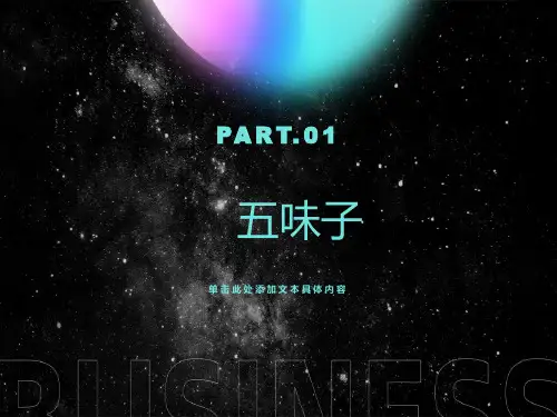 药用植物学-五味子详解