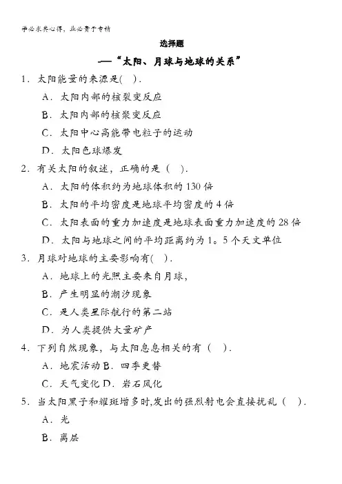 高一地理第一单元练习试题选择题1.2 含答案