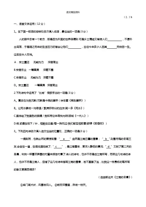 江苏省姜堰中学最新高一综合练习二语文试题 Word版含答案