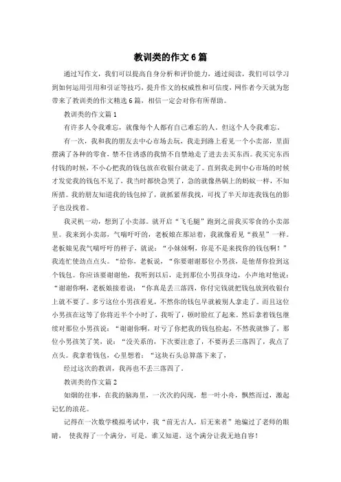 教训类的作文6篇