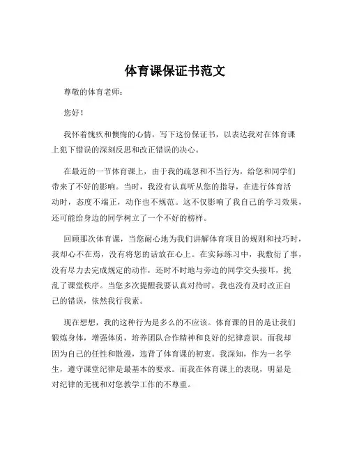 体育课保证书范文