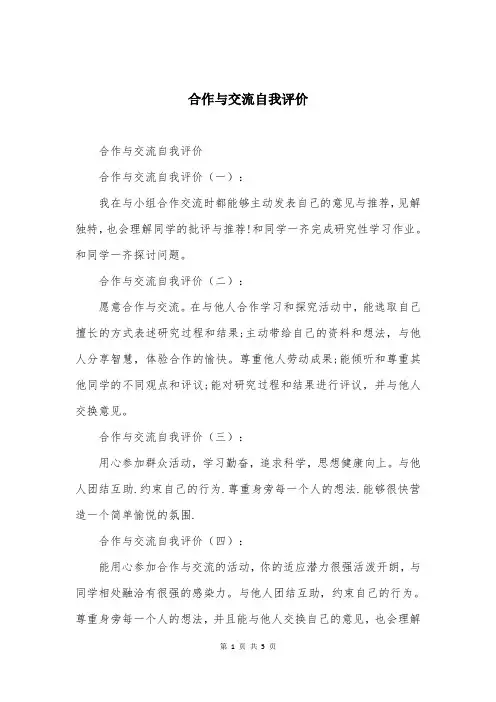 合作与交流自我评价
