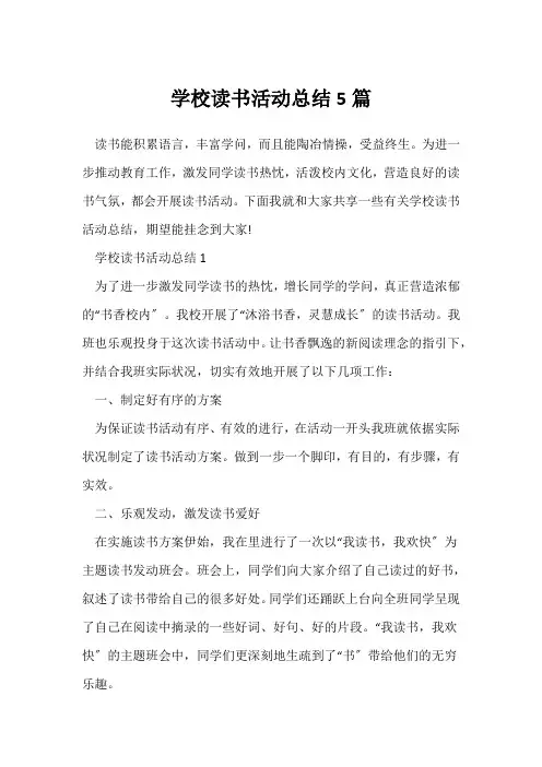 (读书活动总结)初中班级读书活动总结5篇