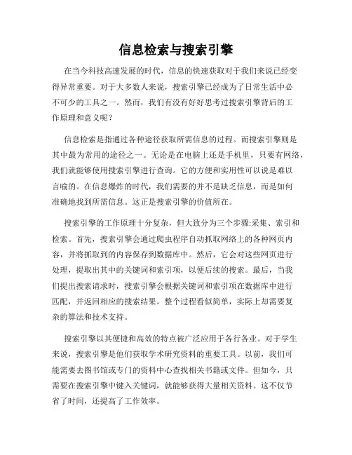 信息检索与搜索引擎