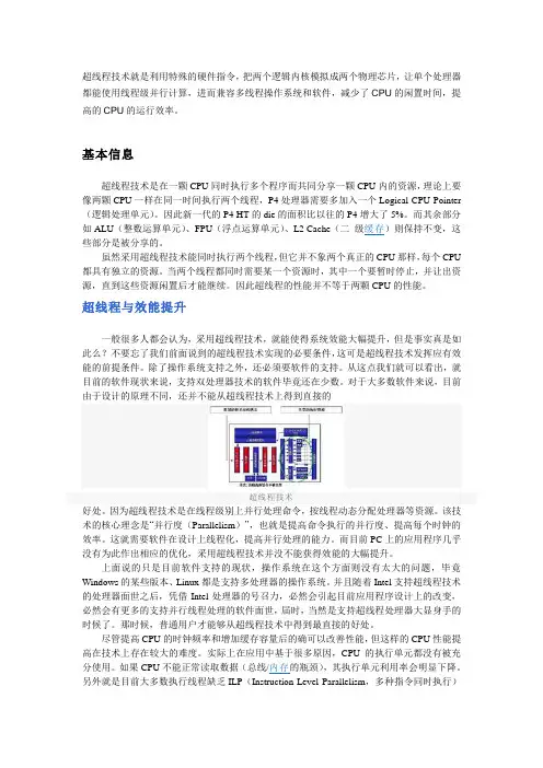 超线程技术