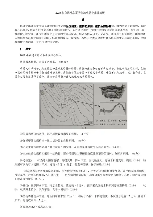 热点地理之那些在地理题中走过的桥