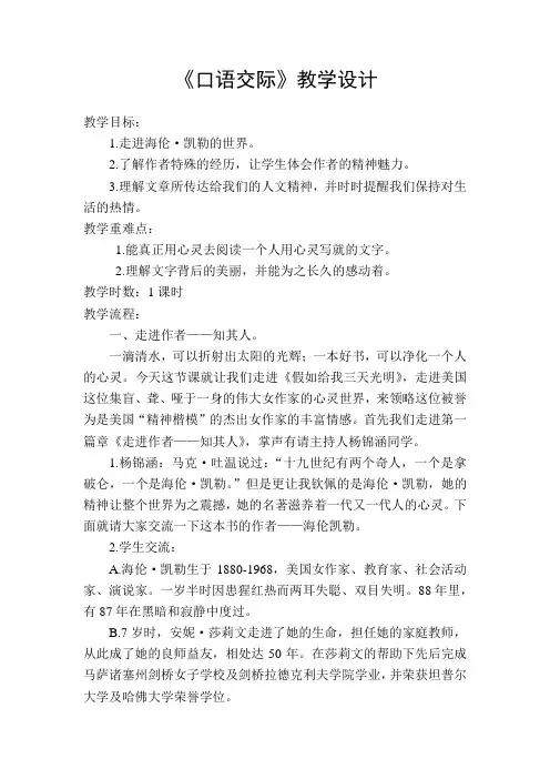 人教版四年级语文下册《五组  语文园地五  口语交际》公开课教案_8