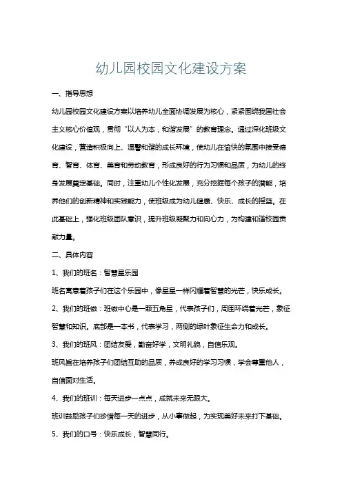 幼儿园校园文化建设方案