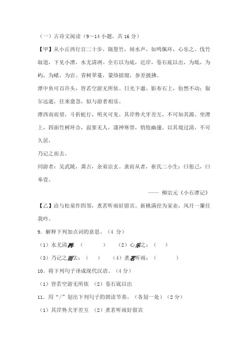 小石潭记中考文言文比较阅读试题