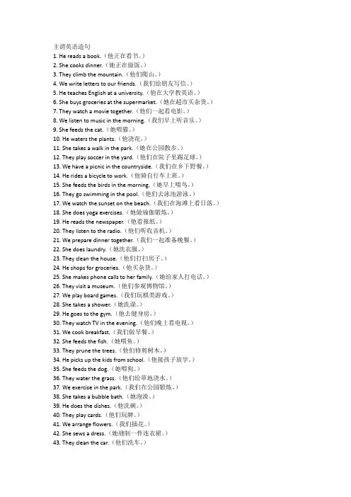 主+谓英语造句