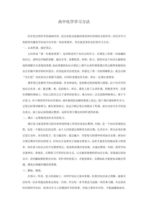 高中化学学法指导