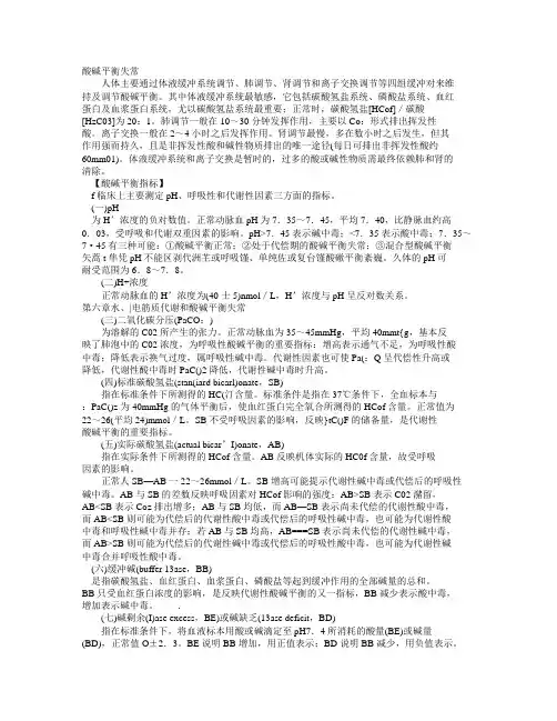 代谢性酸碱中毒