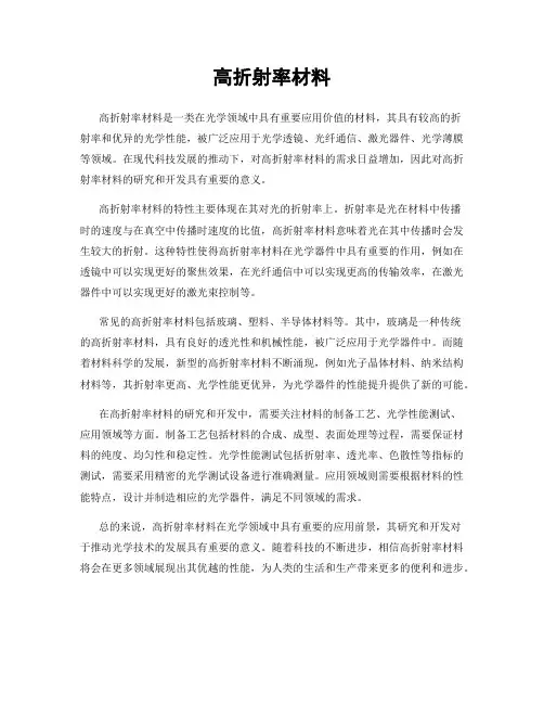 高折射率材料