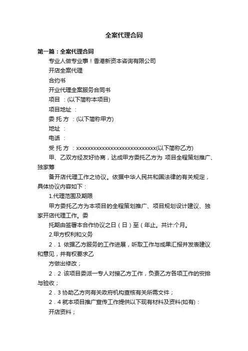 全案代理合同
