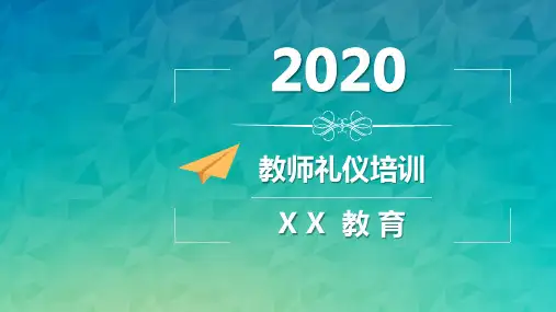 新教师入职培训——教师礼仪——教务教学课件PPT