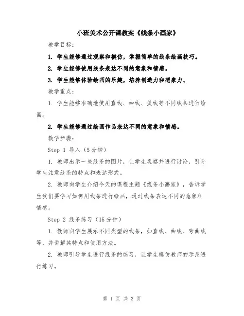 小班美术公开课教案《线条小画家》