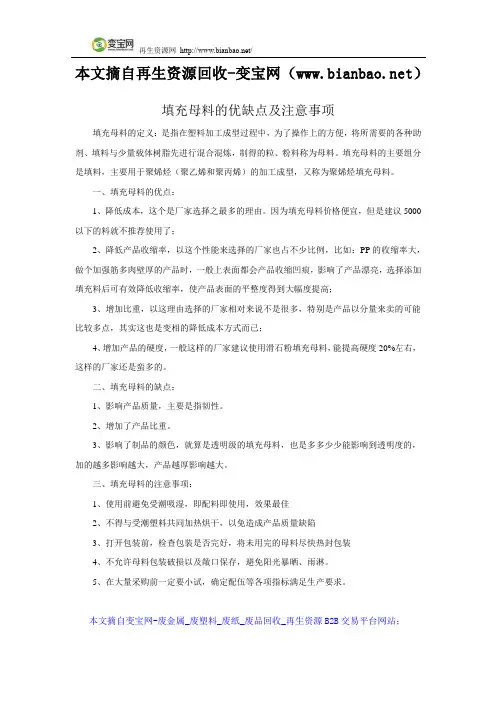 填充母料的优缺点及注意事项
