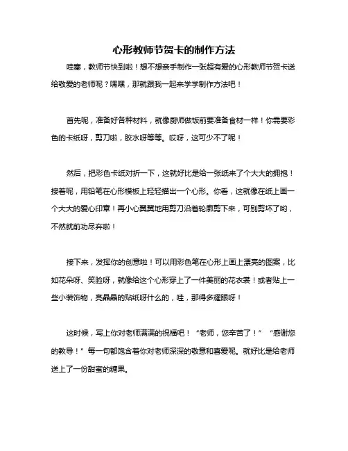 心形教师节贺卡的制作方法
