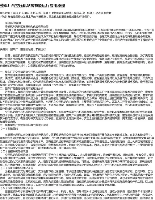 整车厂的空压机站房节能运行应用原理