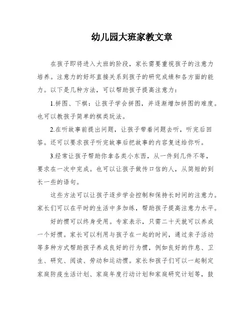 幼儿园大班家教文章