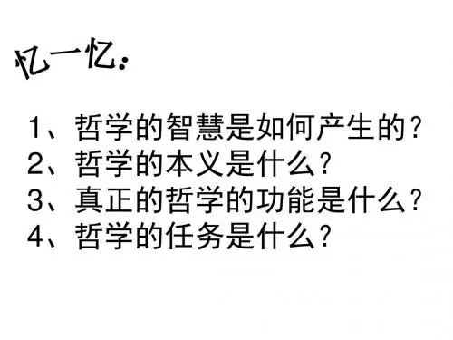 关于世界观的学说