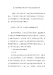 质量管理体系内部审核中的常见问题及对策