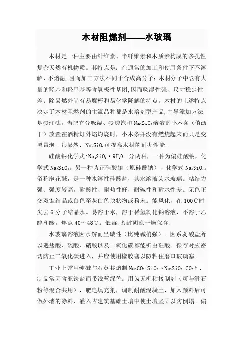 水玻璃——精选推荐