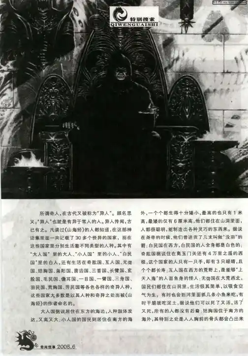 《山海经》里的“奇人”