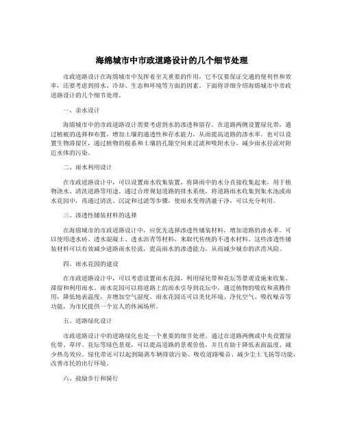 海绵城市中市政道路设计的几个细节处理