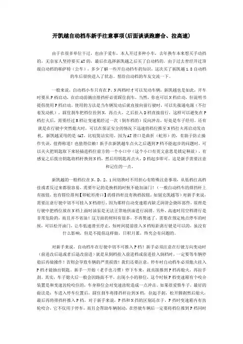 开凯越自动档车新手注意事项