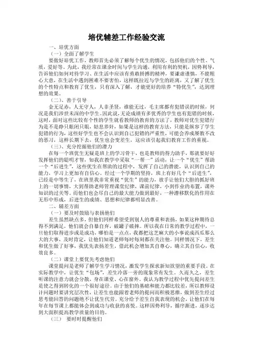 培优辅差工作经验交流