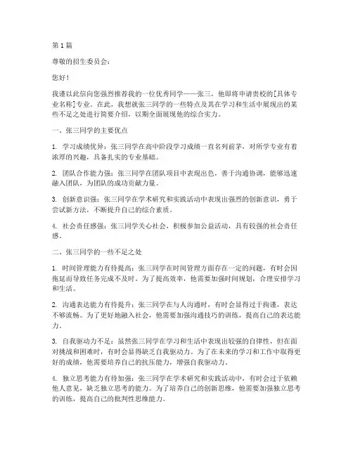 推荐信申请人的缺点(3篇)