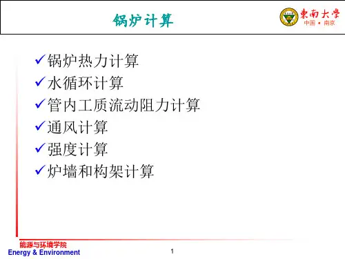 第九章 炉内辐射传热计算PPT课件