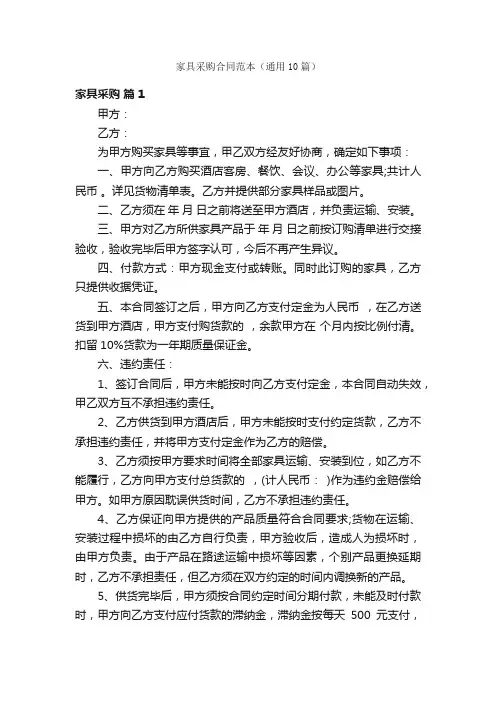 家具采购合同范本（通用10篇）