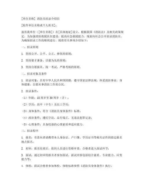 消防员招录介绍信模板