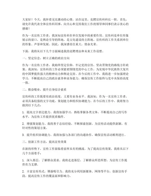 竞聘宣传科科长演讲稿