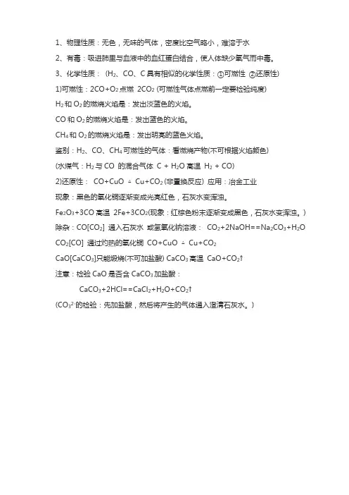 九年级化学下册 化学复习指导：一氧化碳的性质及用途 复习资料