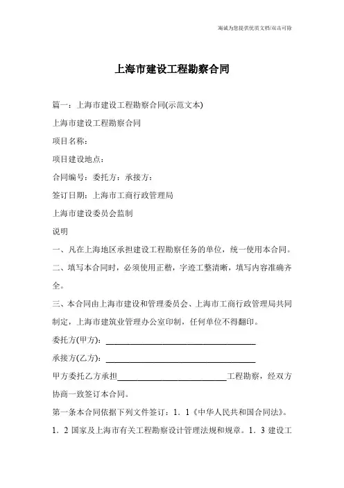 上海市建设工程勘察合同