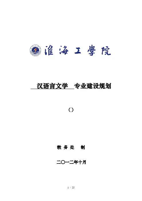 汉语言文学专业建设规划