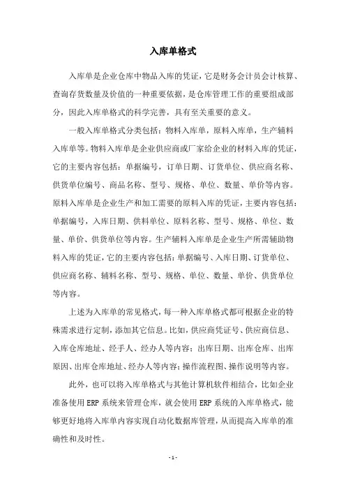 入库单格式