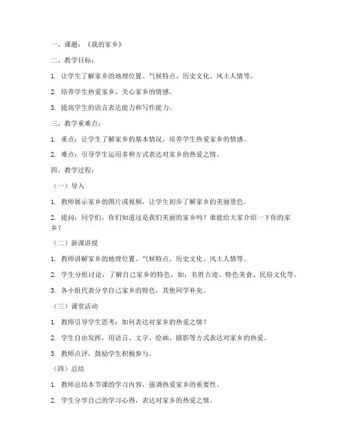 脚本模板教案设计方案范文
