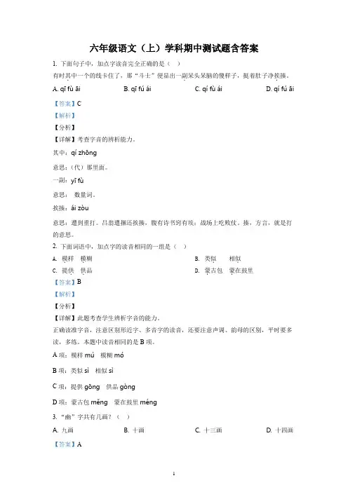 六年级语文(上)学科期中测试题(含答案)