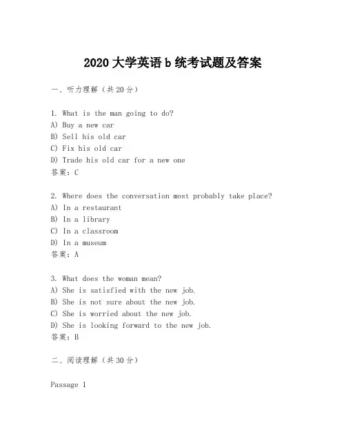 2020大学英语b统考试题及答案
