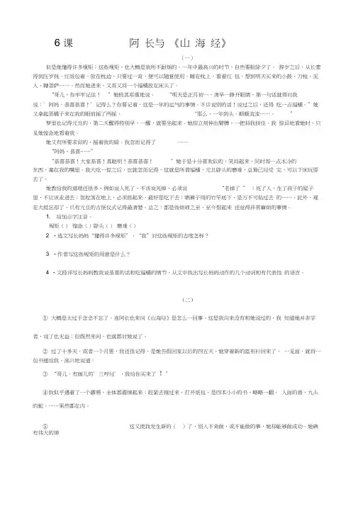 《阿长与山海经》课内阅读练习附答案