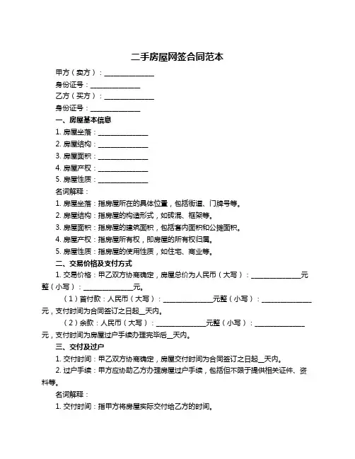 二手房屋网签合同范本