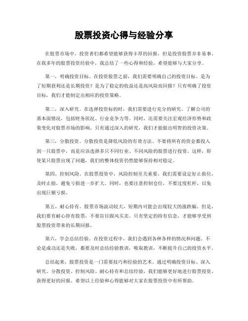 股票投资心得与经验分享