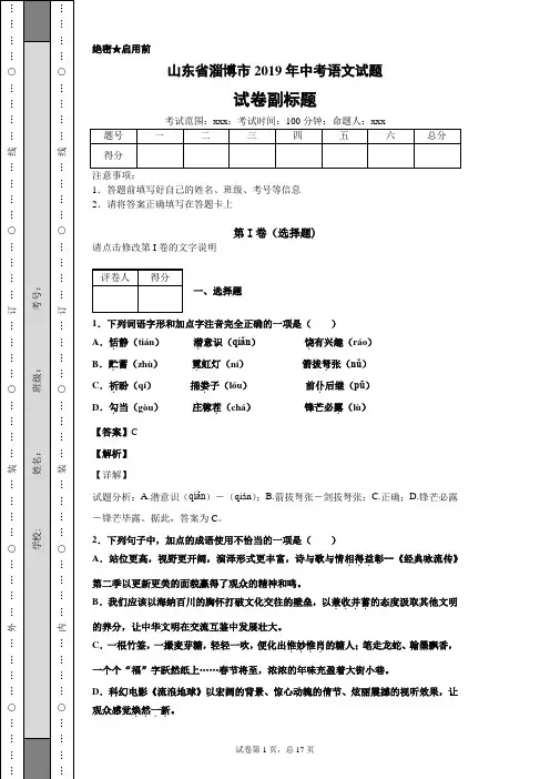 山东省淄博市2019年中考语文试题及答案解析