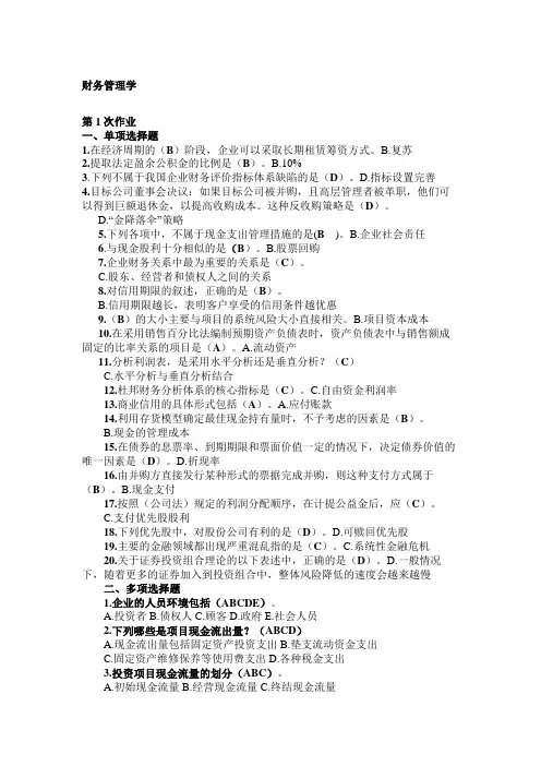 重庆大学网络教育财务管理学